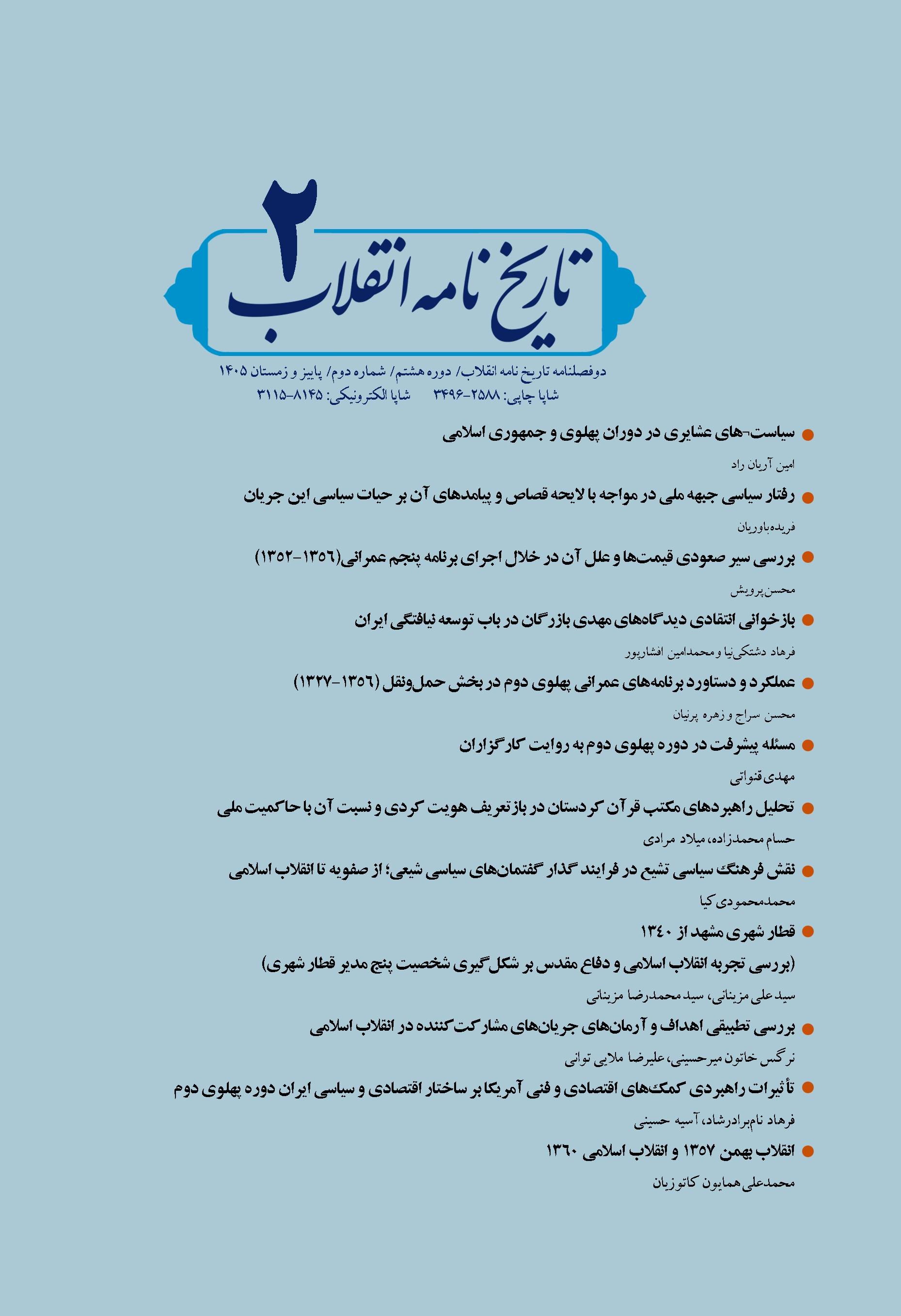 تاریخ نامه انقلاب