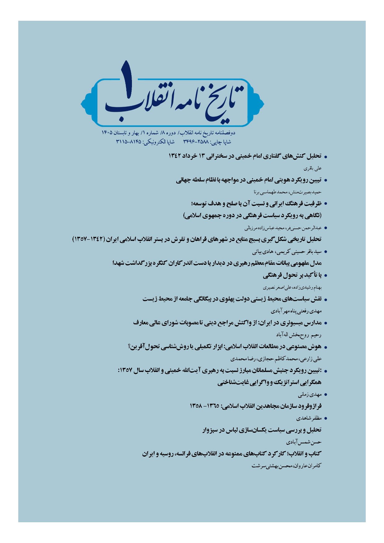 تاریخ نامه انقلاب