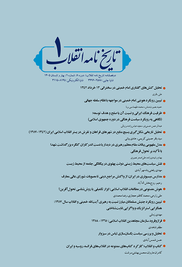 تاریخ نامه انقلاب