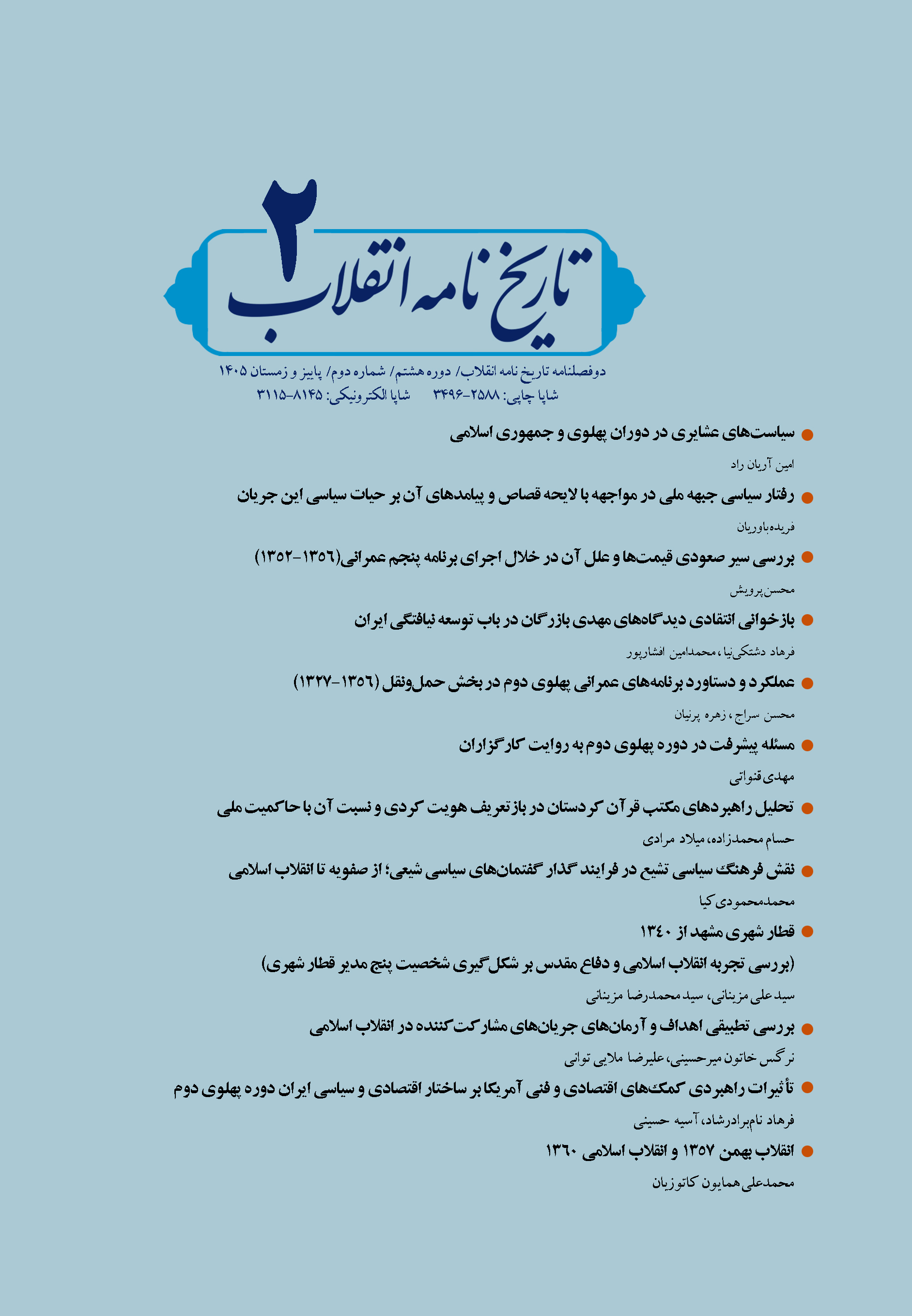 تاریخ نامه انقلاب